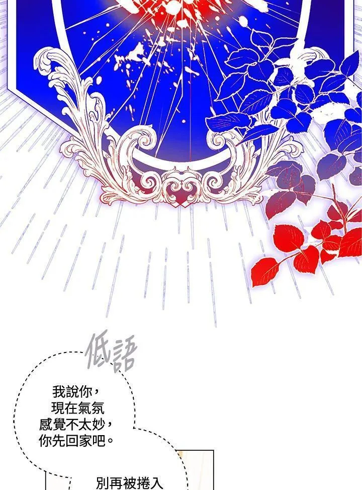 西格莉德漫画,第20话7图