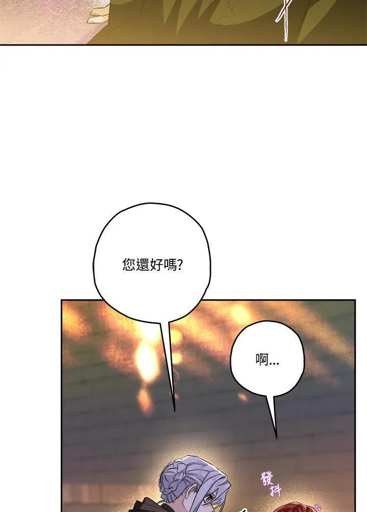 西格莉德漫画,第21话87图