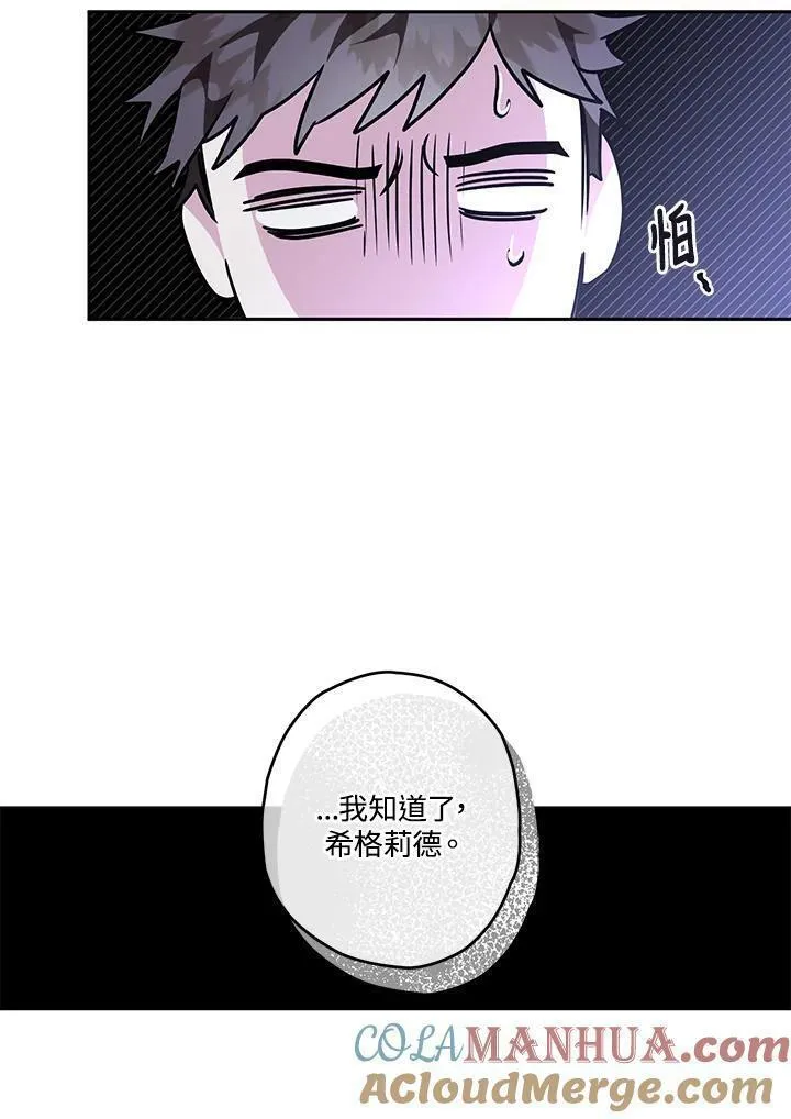 西格莉德漫画,第21话53图