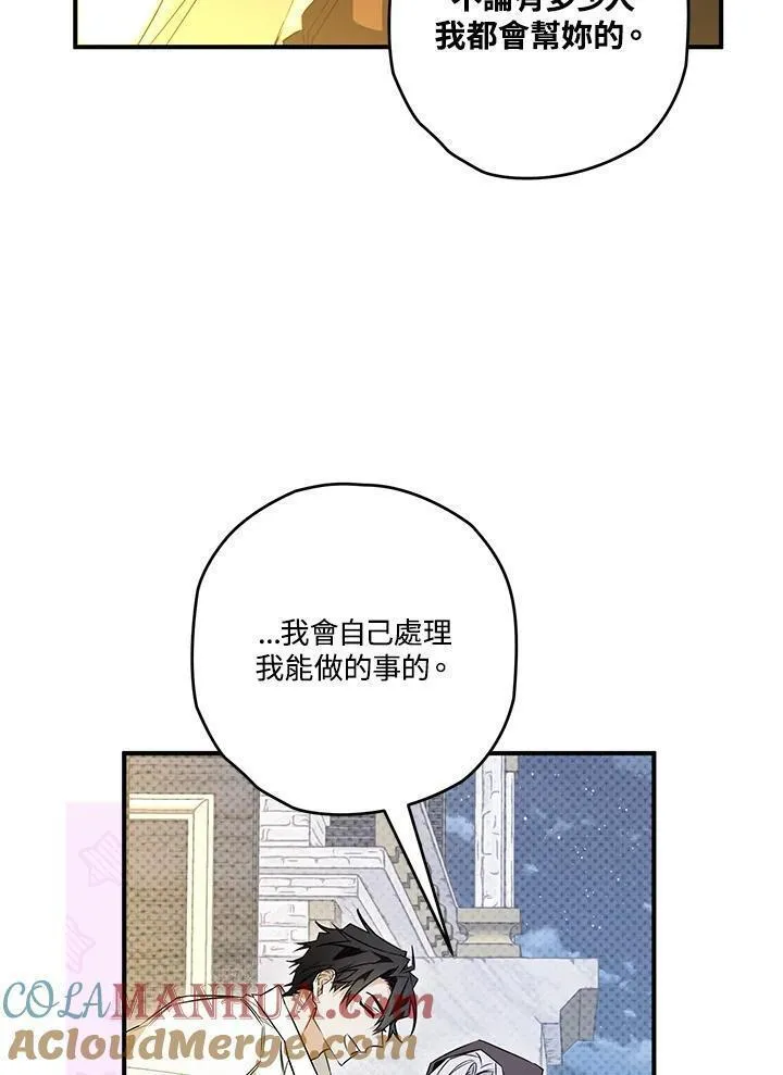 西格莉德漫画,第21话33图