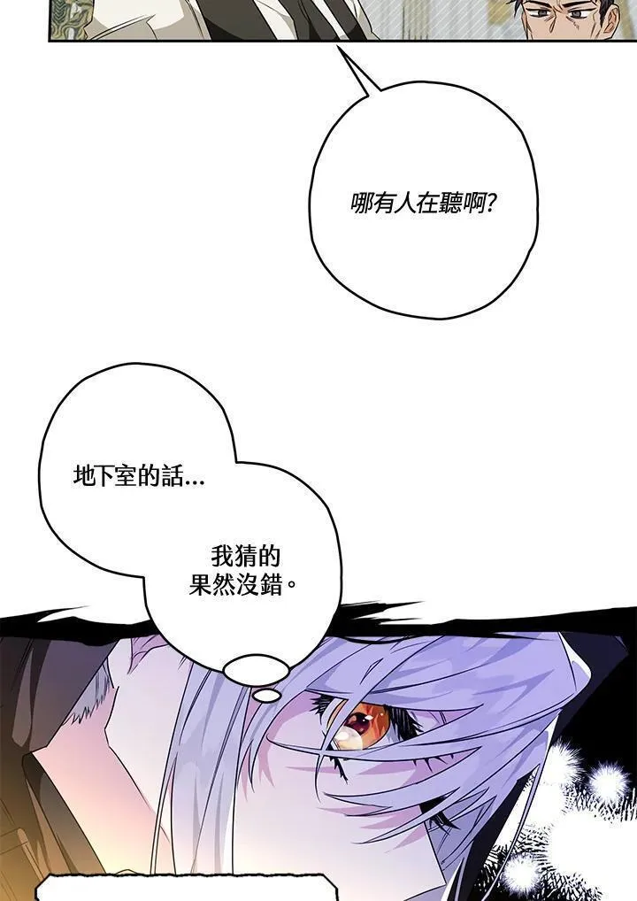 西格莉德漫画,第21话58图