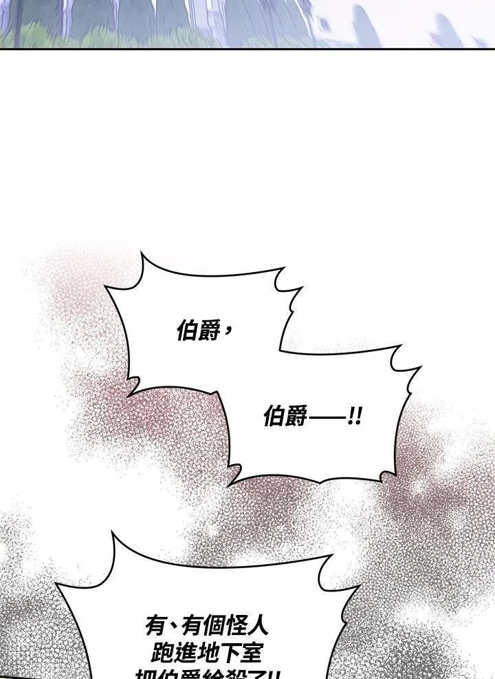 西格莉德漫画,第21话99图