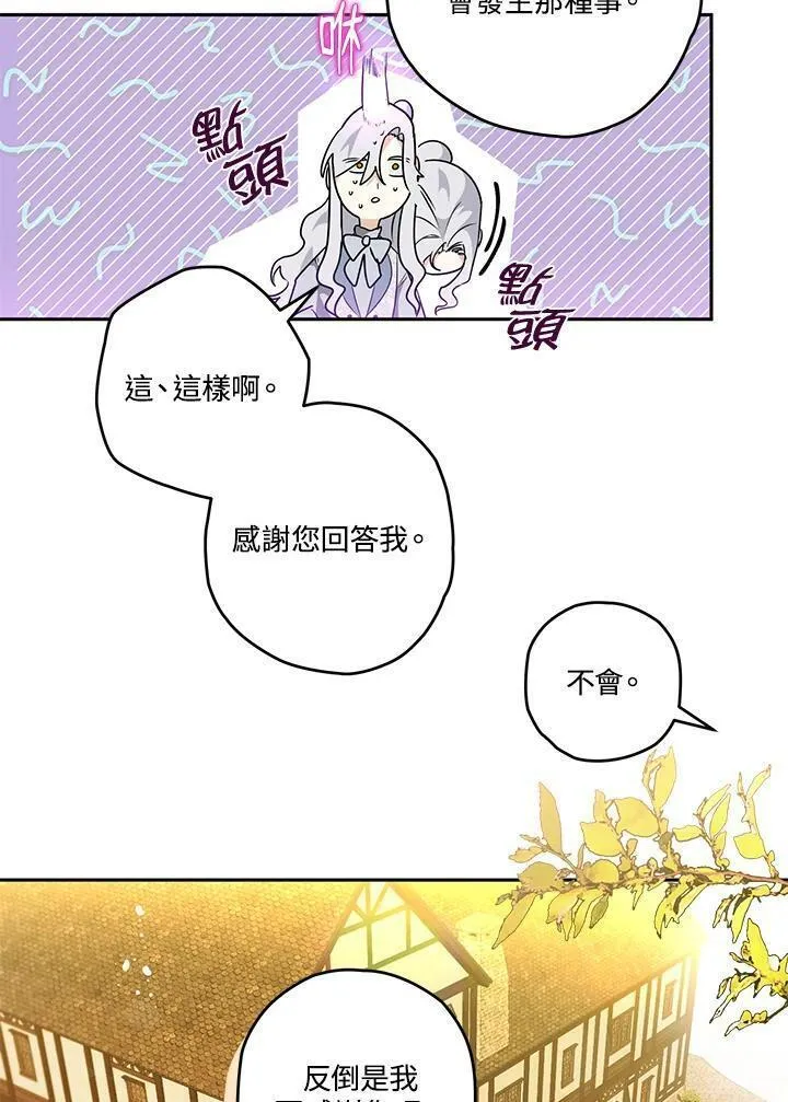 西格莉德漫画,第22话40图