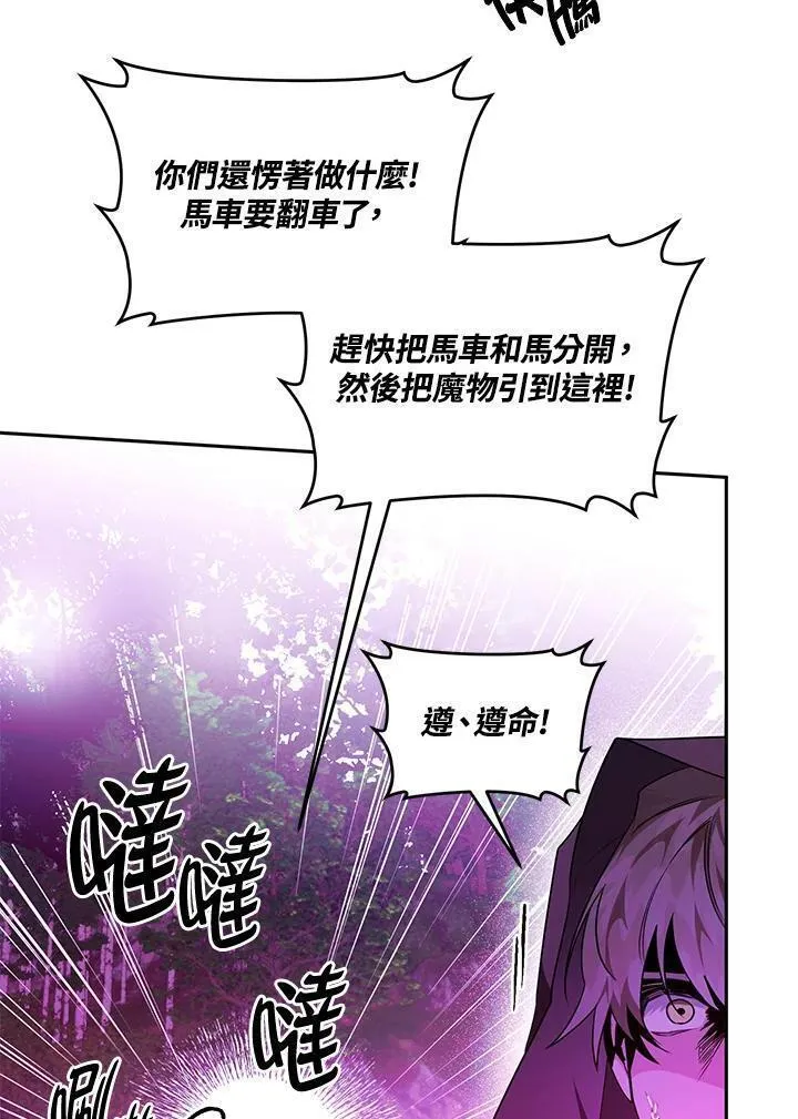 西格莉德漫画,第23话74图