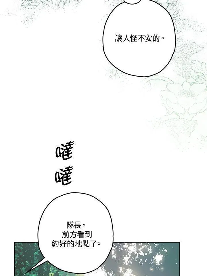 西格莉德漫画,第23话62图