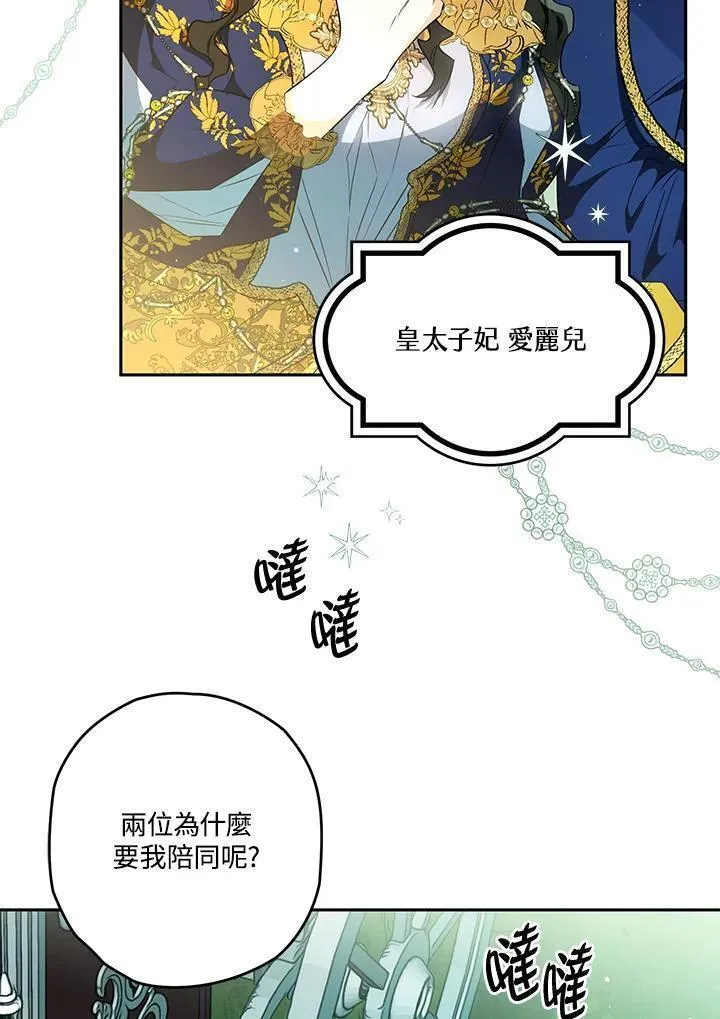 西格莉德漫画,第23话46图