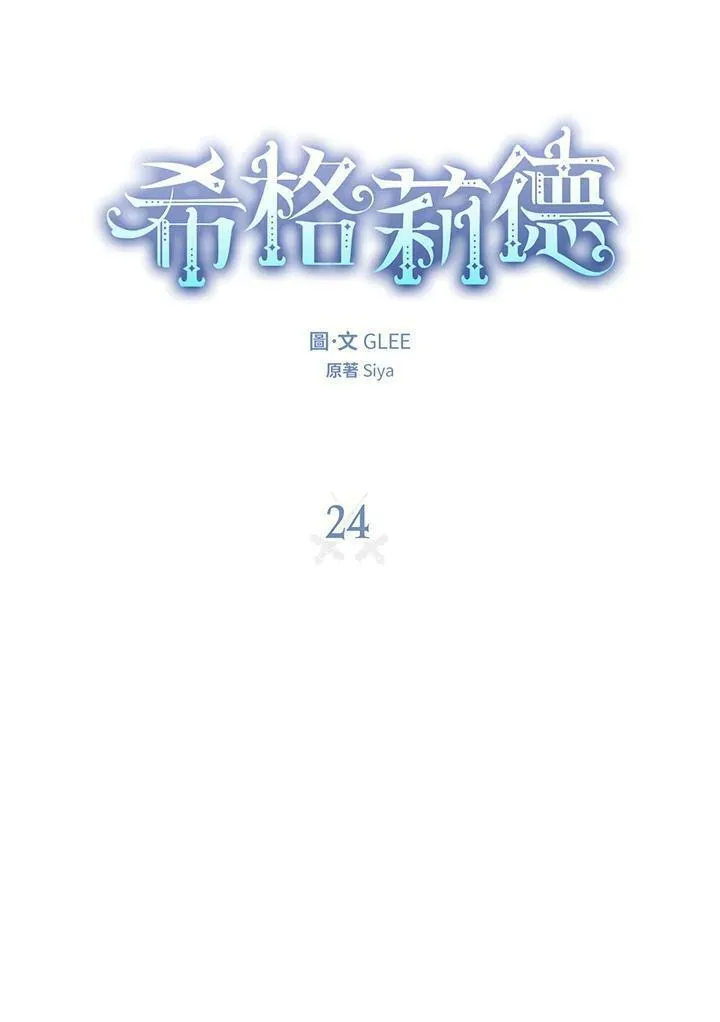 西格莉德漫画,第24话11图