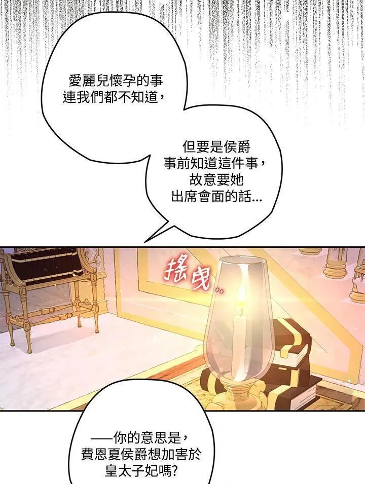 西格莉德漫画,第24话72图