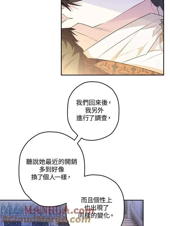 西格莉德漫画,第24话65图