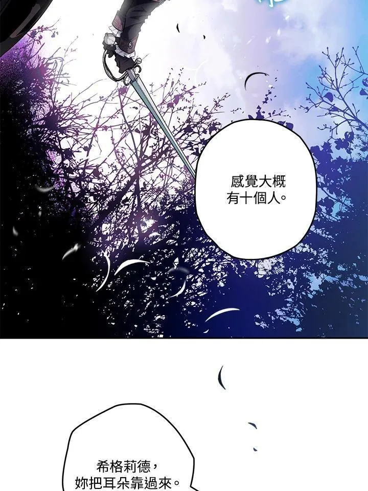 西格莉德漫画,第24话32图