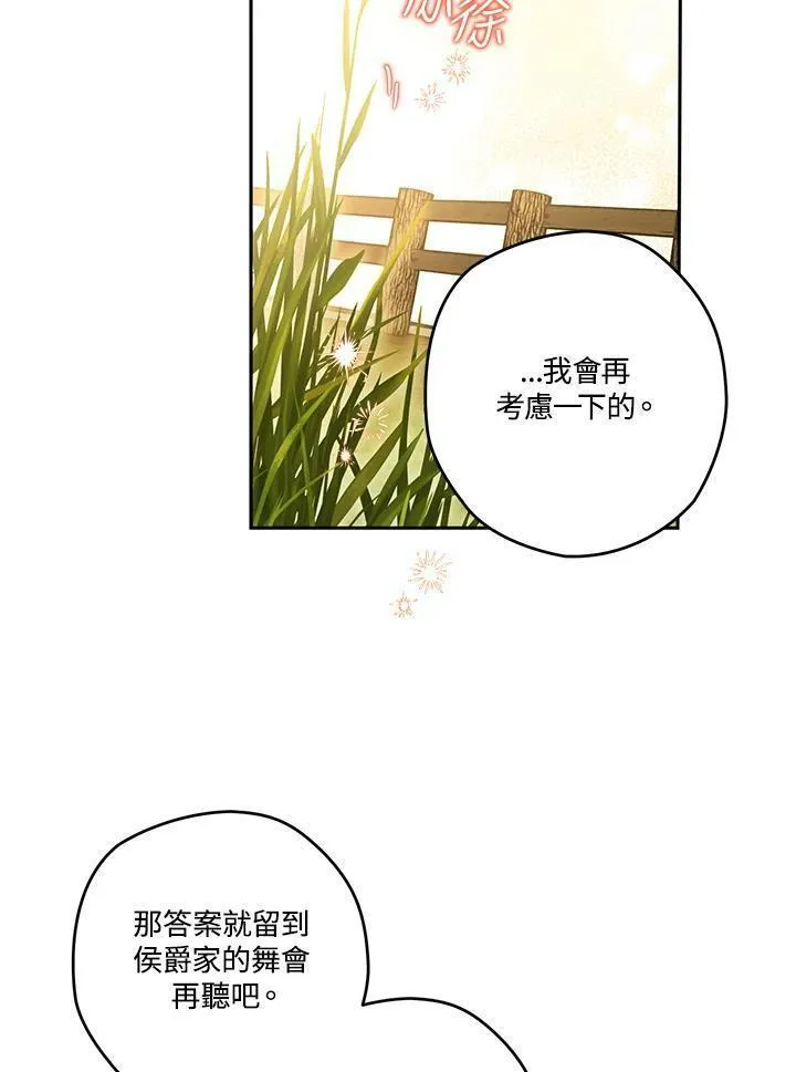 西格莉德漫画,第26话38图