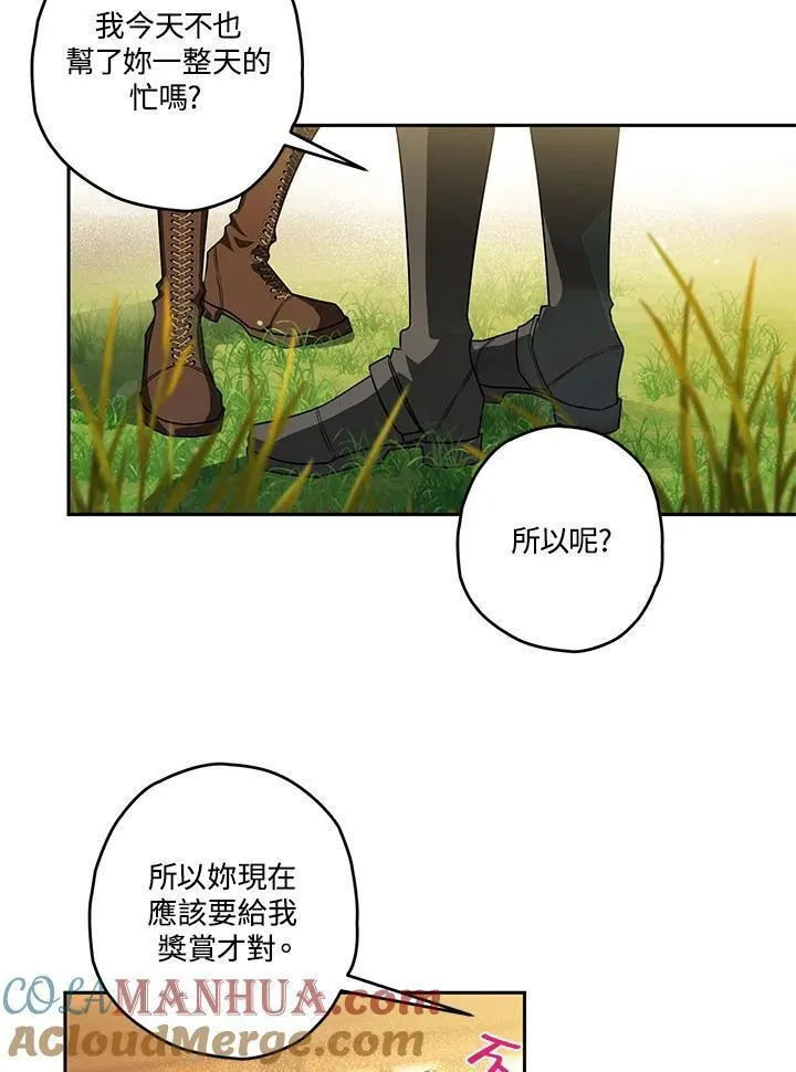 西格莉德漫画,第26话19图