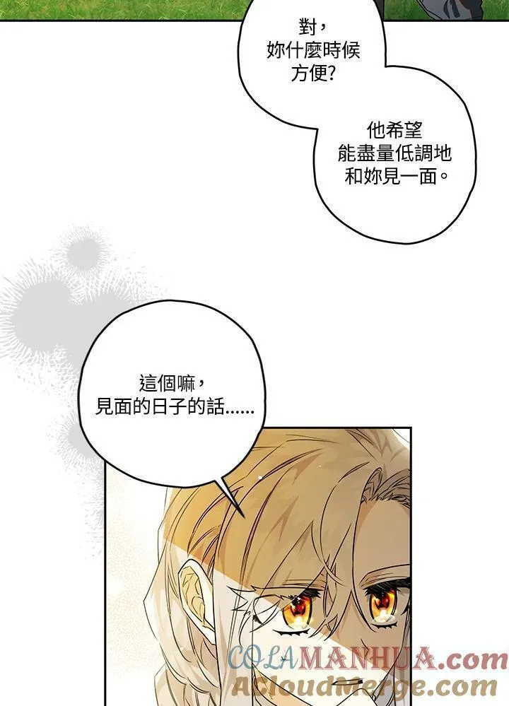 西格莉德漫画,第26话4图