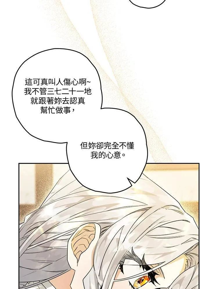 西格莉德漫画,第26话32图