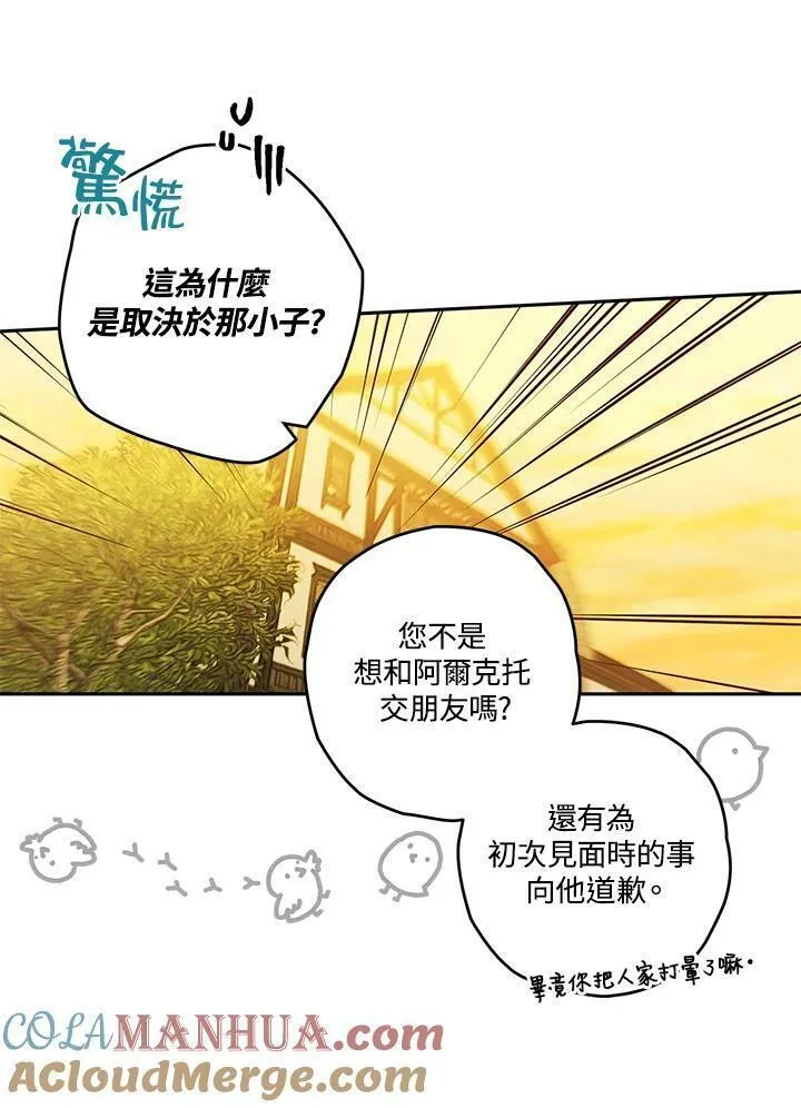 西格莉德漫画,第26话25图