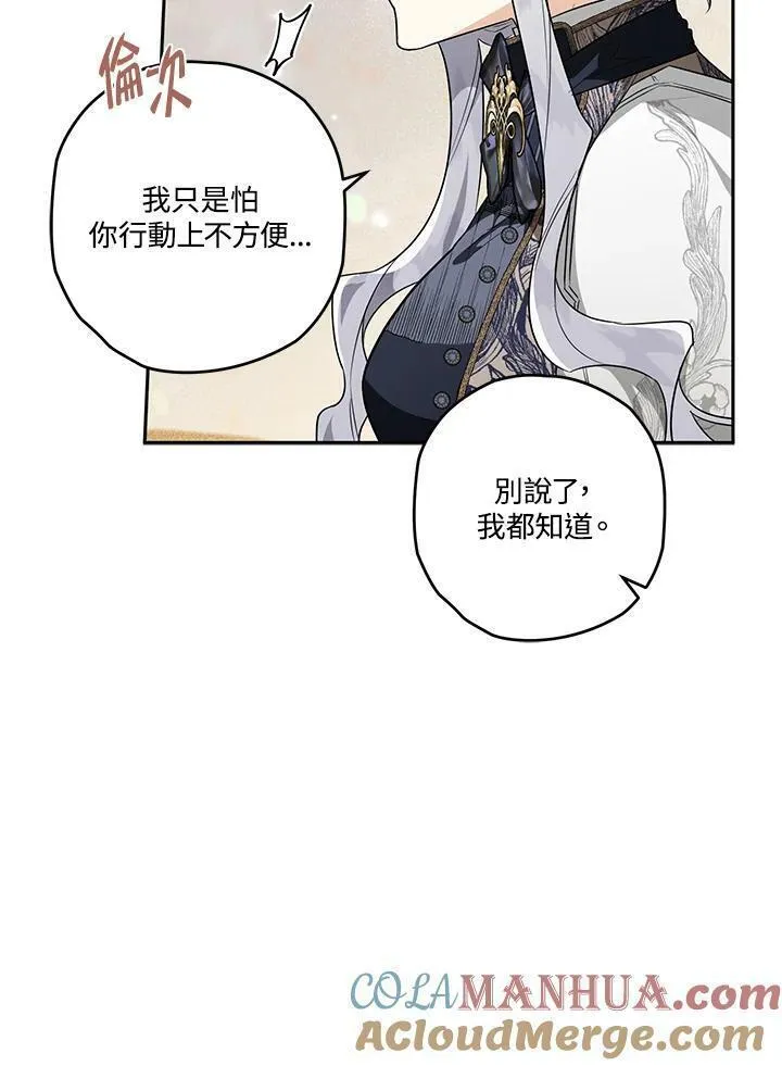 西格莉德漫画,第27话25图