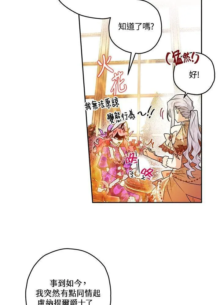 西格莉德漫画,第27话72图