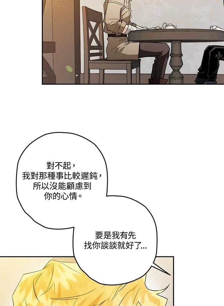 西格莉德漫画,第27话22图