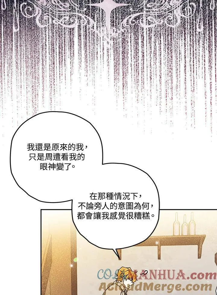 西格莉德漫画,第27话21图