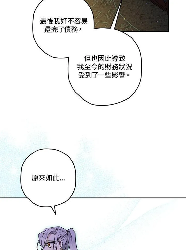 西格莉德漫画,第27话12图