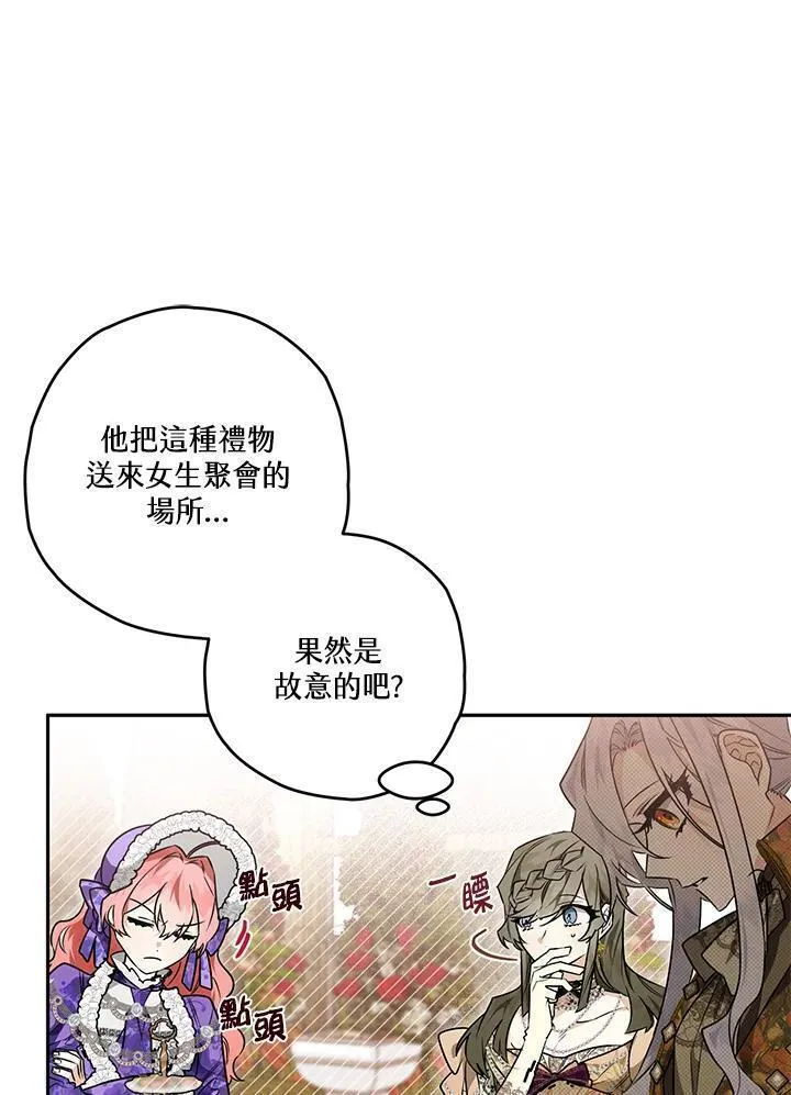 西格莉德漫画,第27话64图