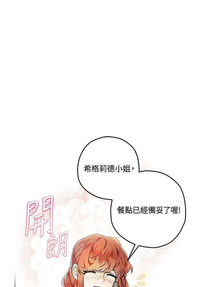 西格莉德漫画,第27话76图