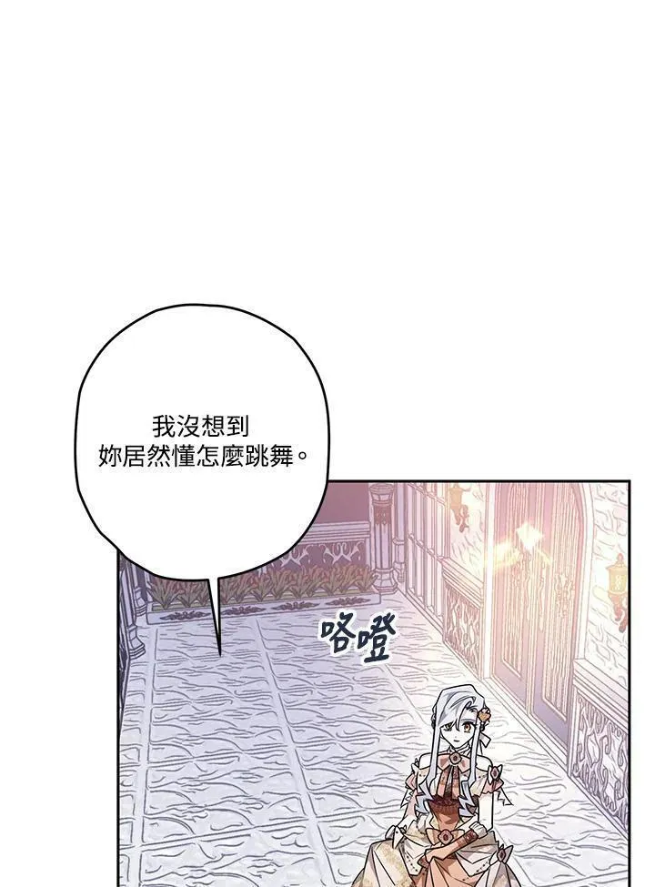 西格莉德漫画,第28话103图