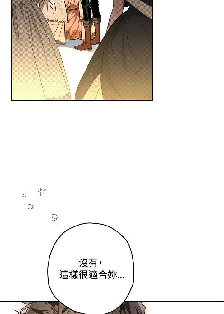 西格莉德漫画,第28话56图