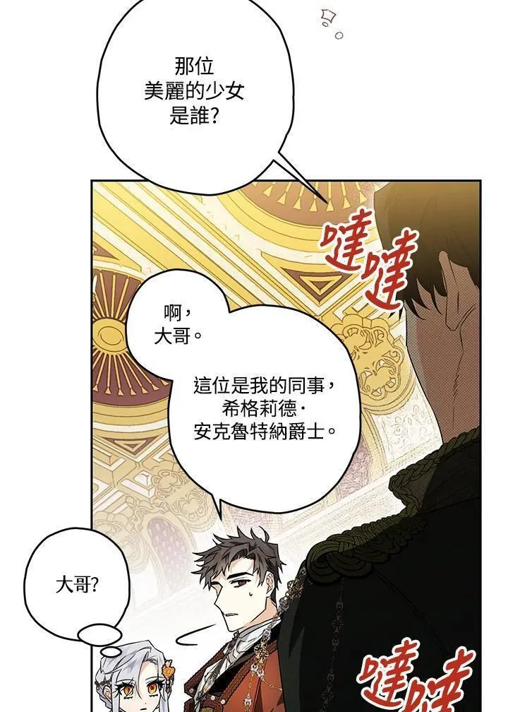 西格莉德漫画,第28话58图