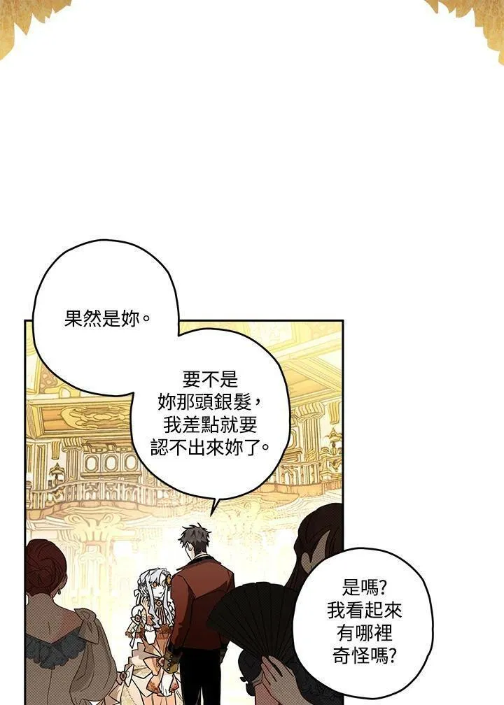 西格莉德漫画,第28话55图