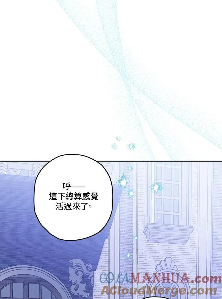 西格莉德漫画,第29话77图