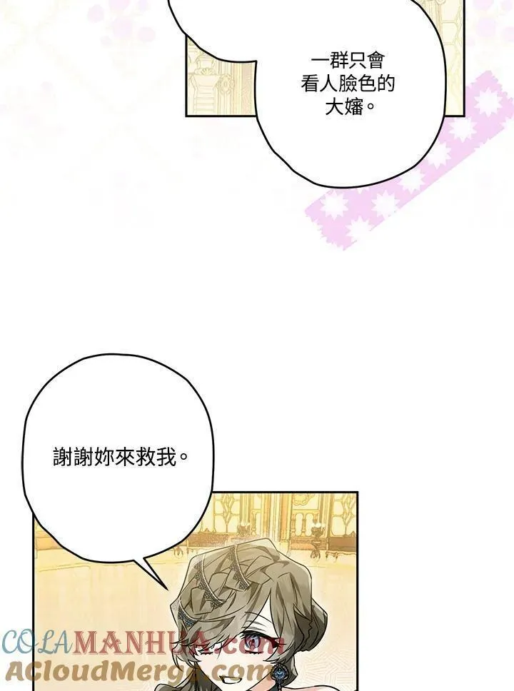 西格莉德漫画,第29话69图