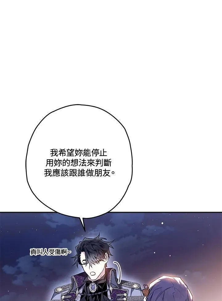 西格莉德漫画,第29话18图