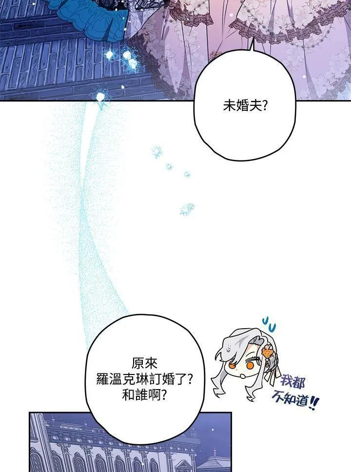 西格莉德漫画,第29话79图