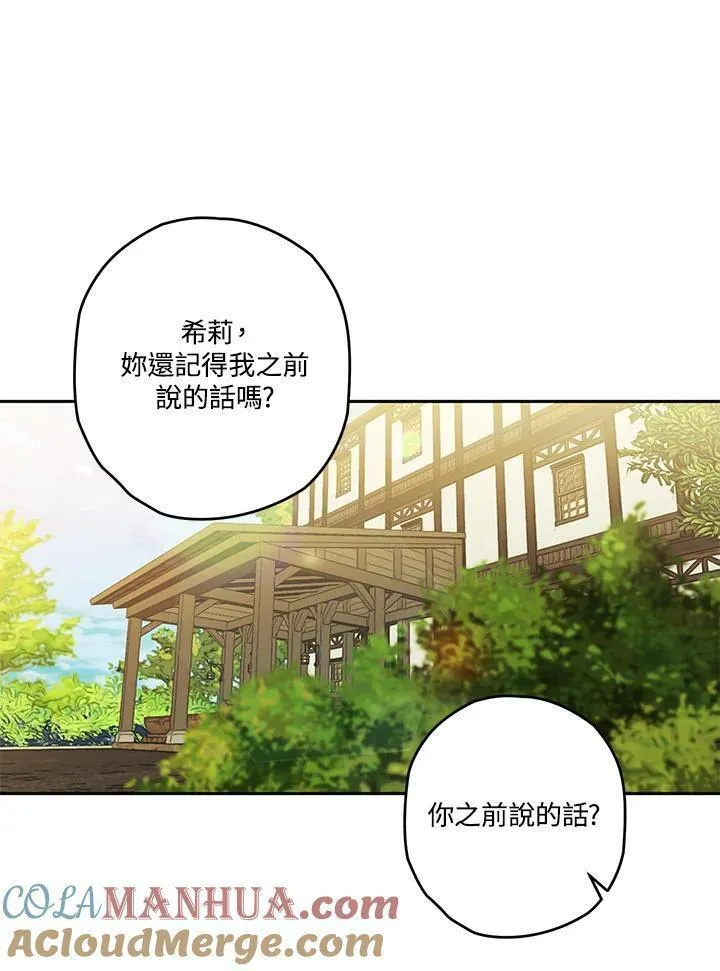 西格莉德漫画,第31话101图