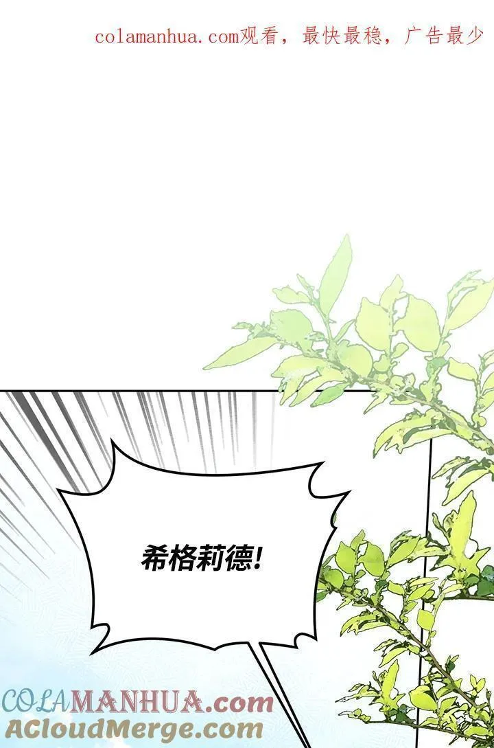 西格莉德漫画,第31话1图