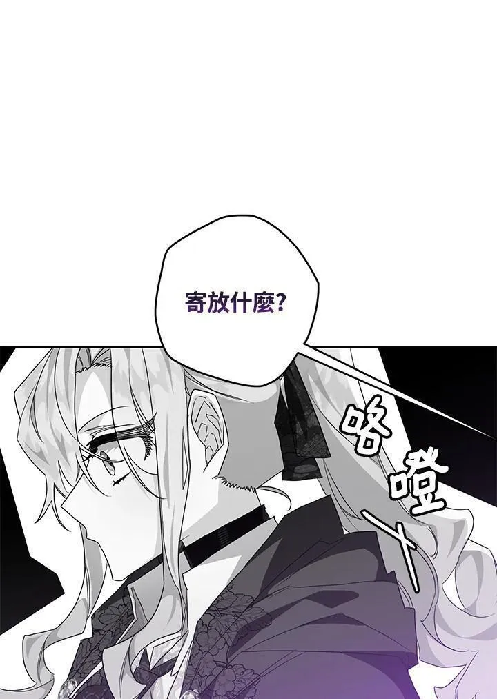 西格莉德漫画,第33话98图