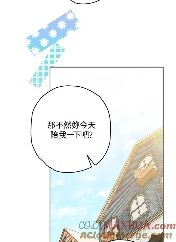 西格莉德漫画,第33话137图