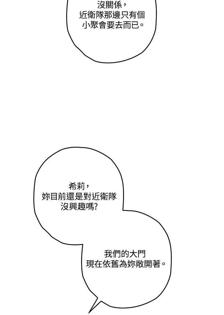 西格莉德漫画,第33话124图