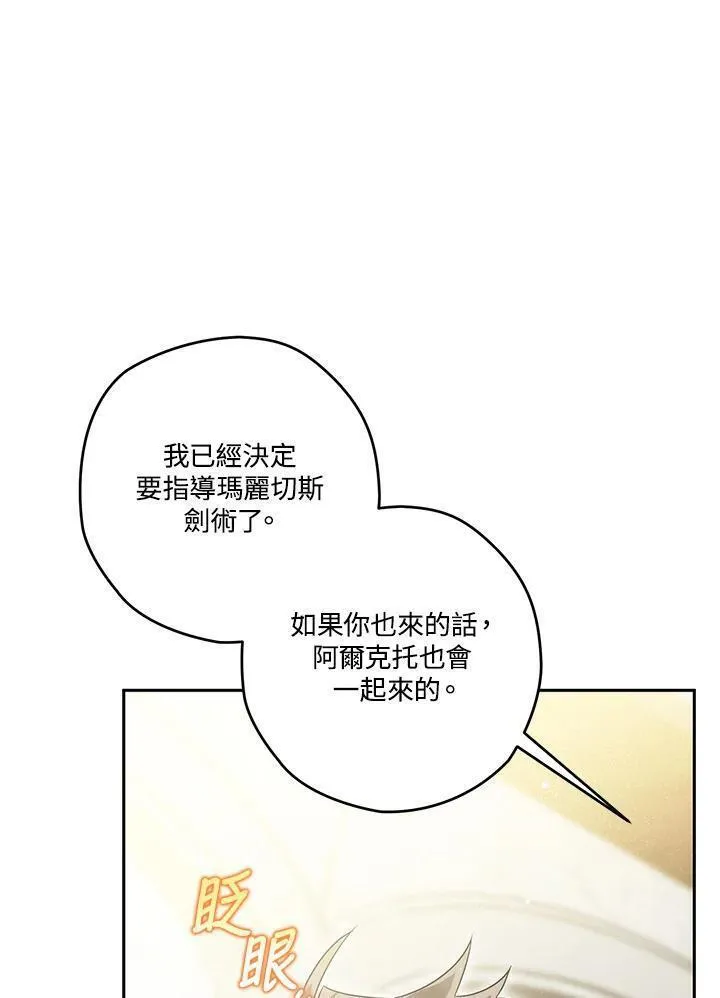 西格莉德漫画,第33话59图