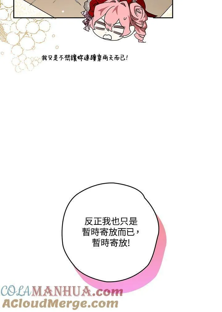 西格莉德漫画,第33话97图