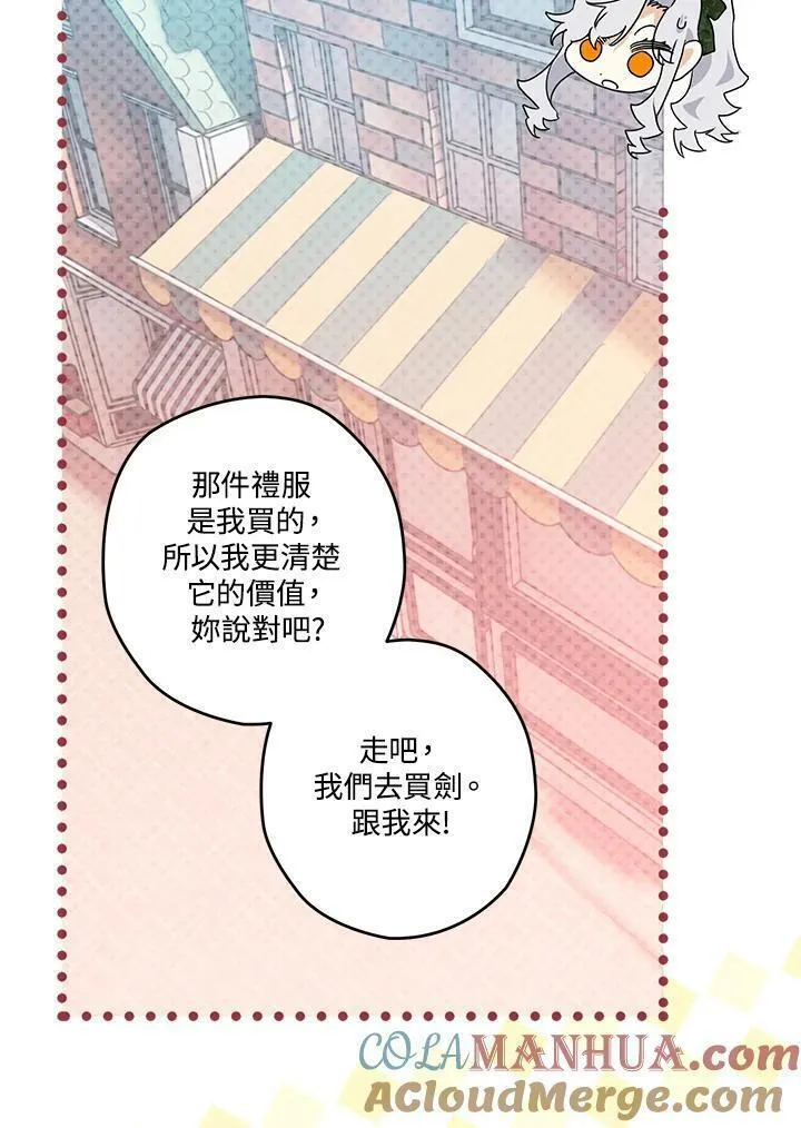 西格莉德漫画,第33话113图