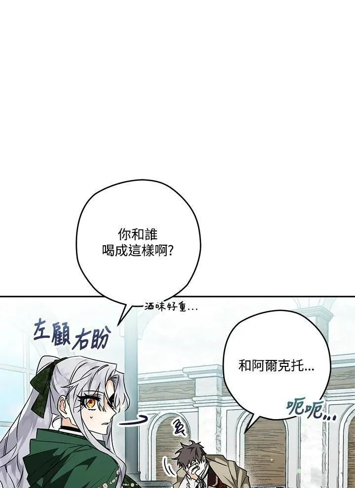 西格莉德漫画,第33话20图