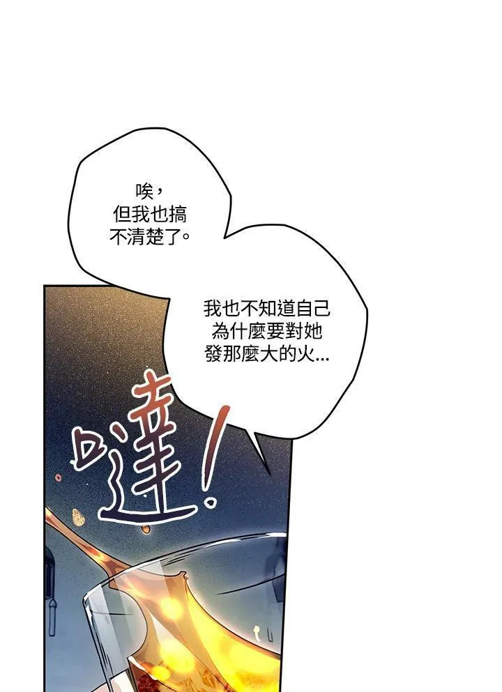 西格莉德漫画,第33话24图