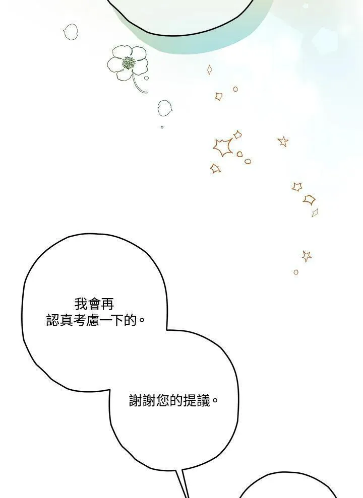 西格莉德漫画,第33话135图