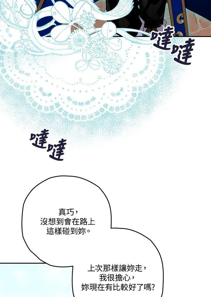 西格莉德漫画,第33话102图