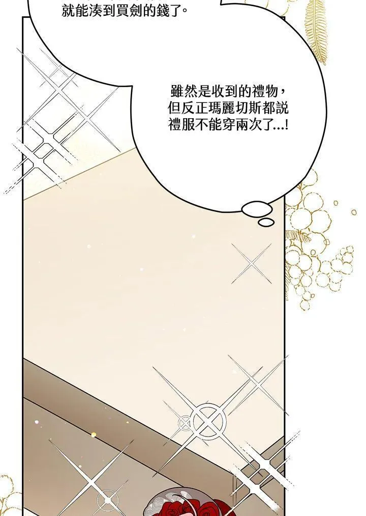 西格莉德漫画,第33话96图