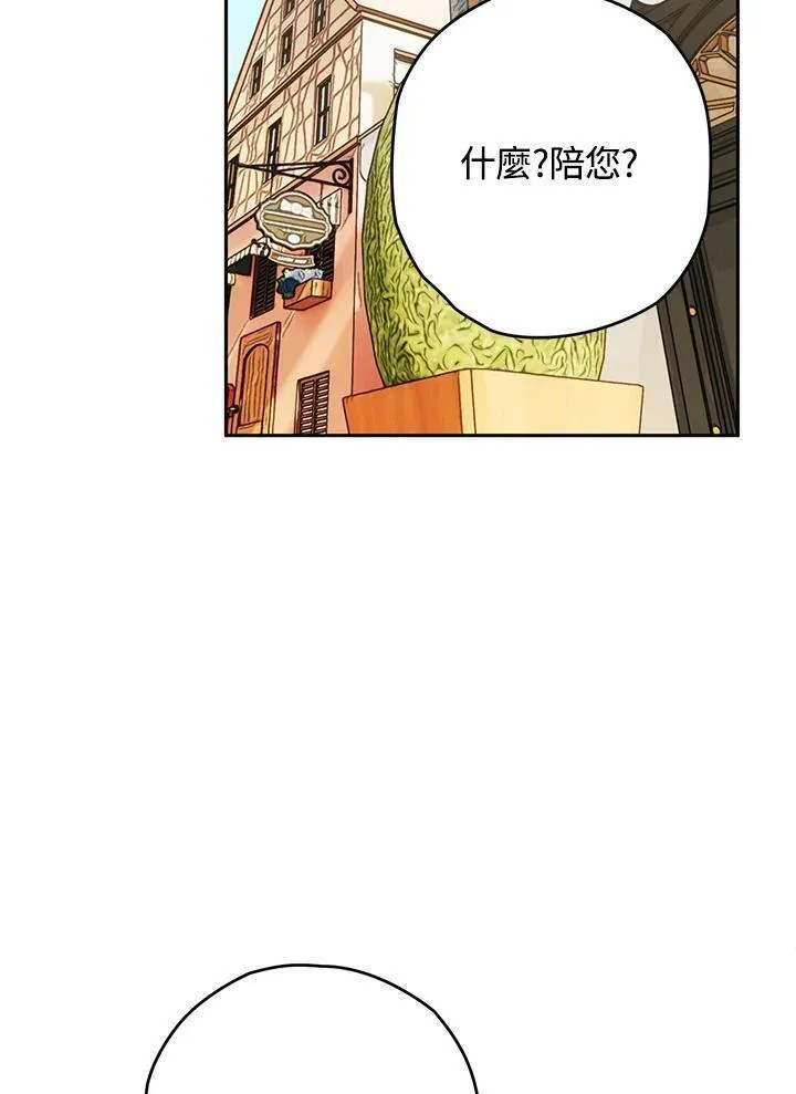 西格莉德漫画,第33话138图