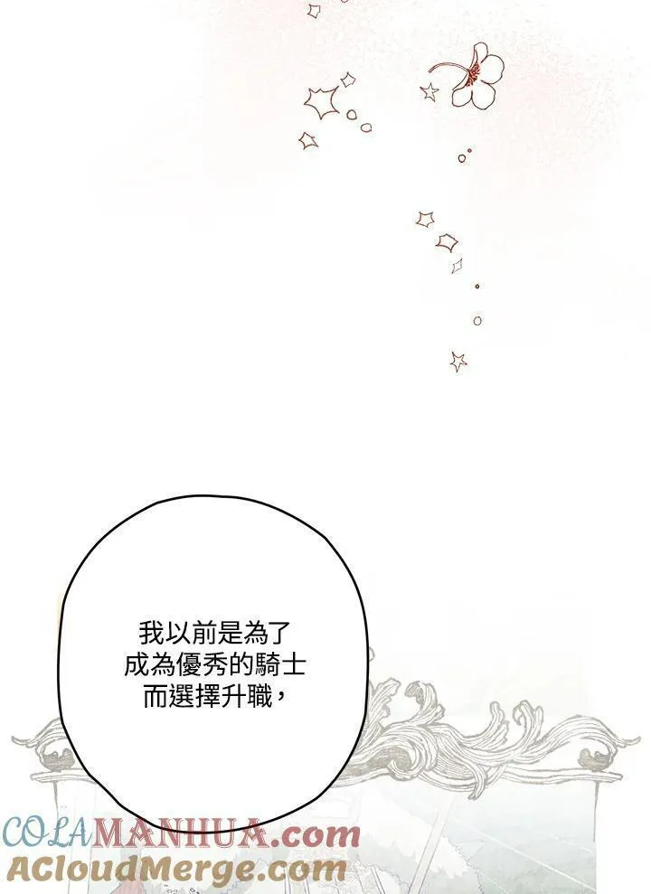 西格莉德漫画,第33话129图