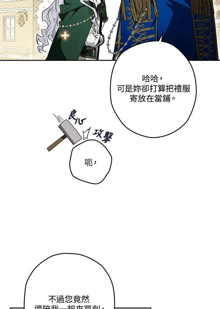 西格莉德漫画,第33话122图